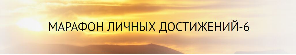 Марафон личных достижений-6 - Зинуров (2015)_0.jpg